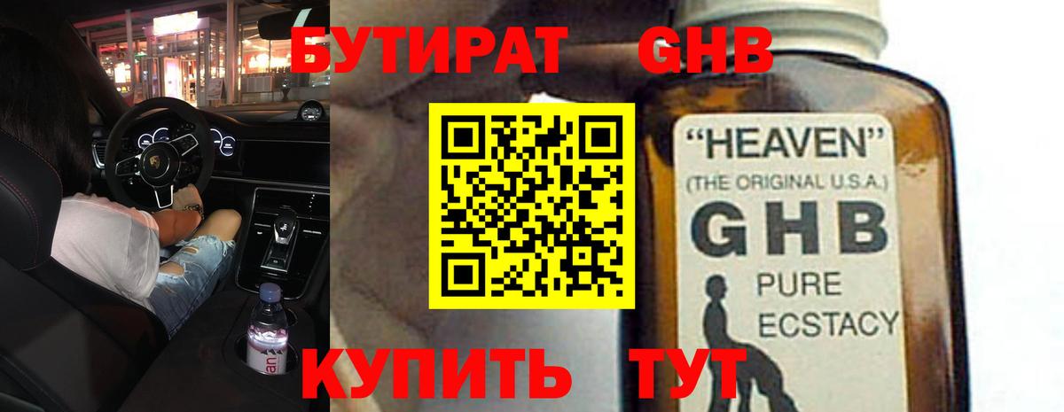 Гусиноозёрск  Бутират 99%  Бутират  Вход с VPN 