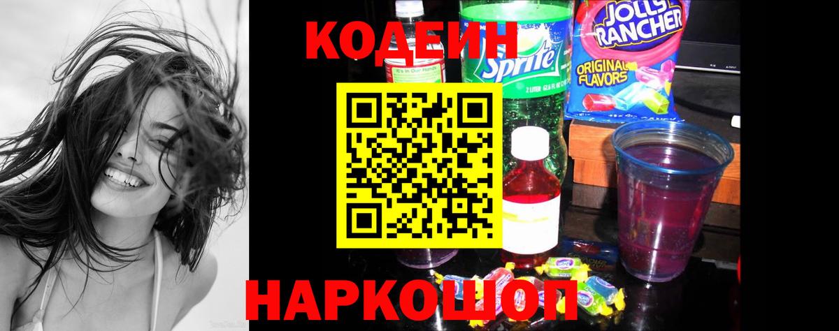 Кодеиновый сироп Lean напиток Lean (лин) Гусиноозёрск