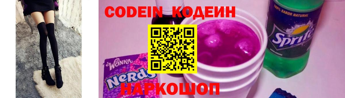 Гусиноозёрск  Codein Purple Drank  Codein Purple Drank  Вход с VPN 