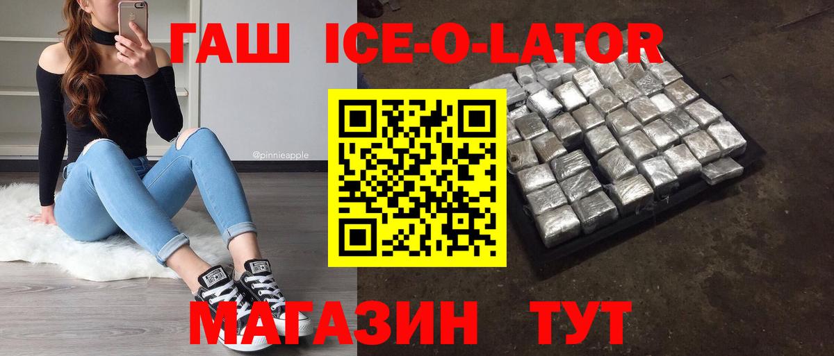 ГАШ ice o lator Гусиноозёрск