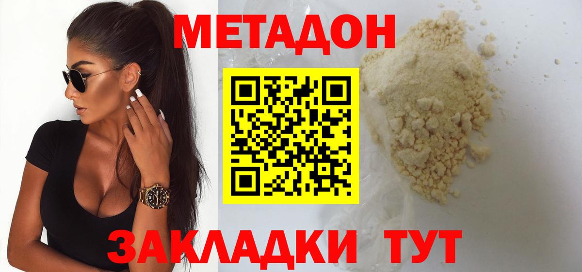 МЕТАДОН methadone Гусиноозёрск