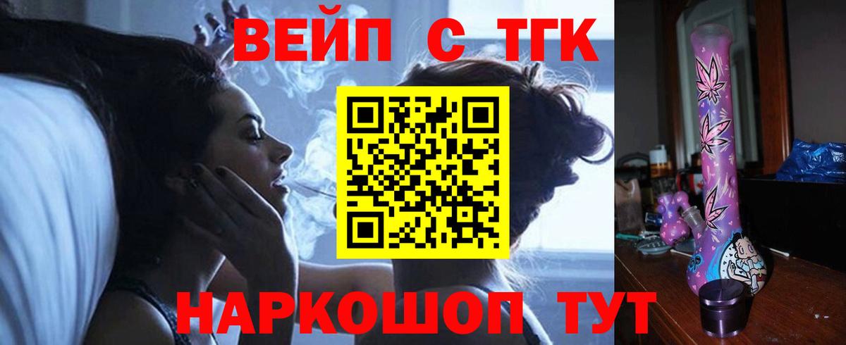 ТГК вейп с тгк Гусиноозёрск